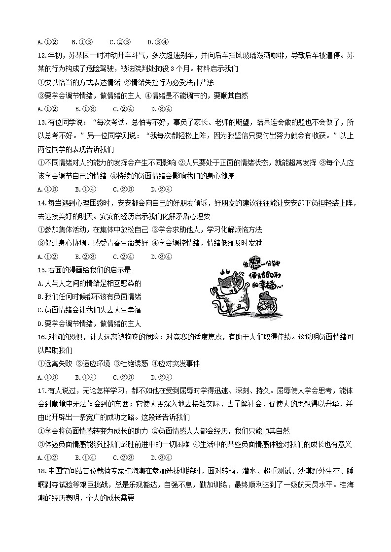 山东省滨州市阳信县2023-2024学年七年级下学期5月期中道德与法治试题03