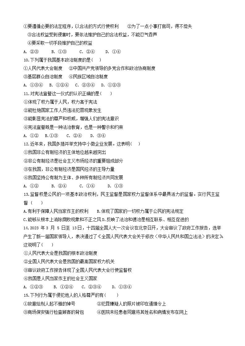 云南省文山市第二学区2023-2024学年八年级下学期期中道德与法治试题第2页