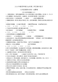 云南省文山市第二学区2023-2024学年七年级下学期期中联考道德与法治试题