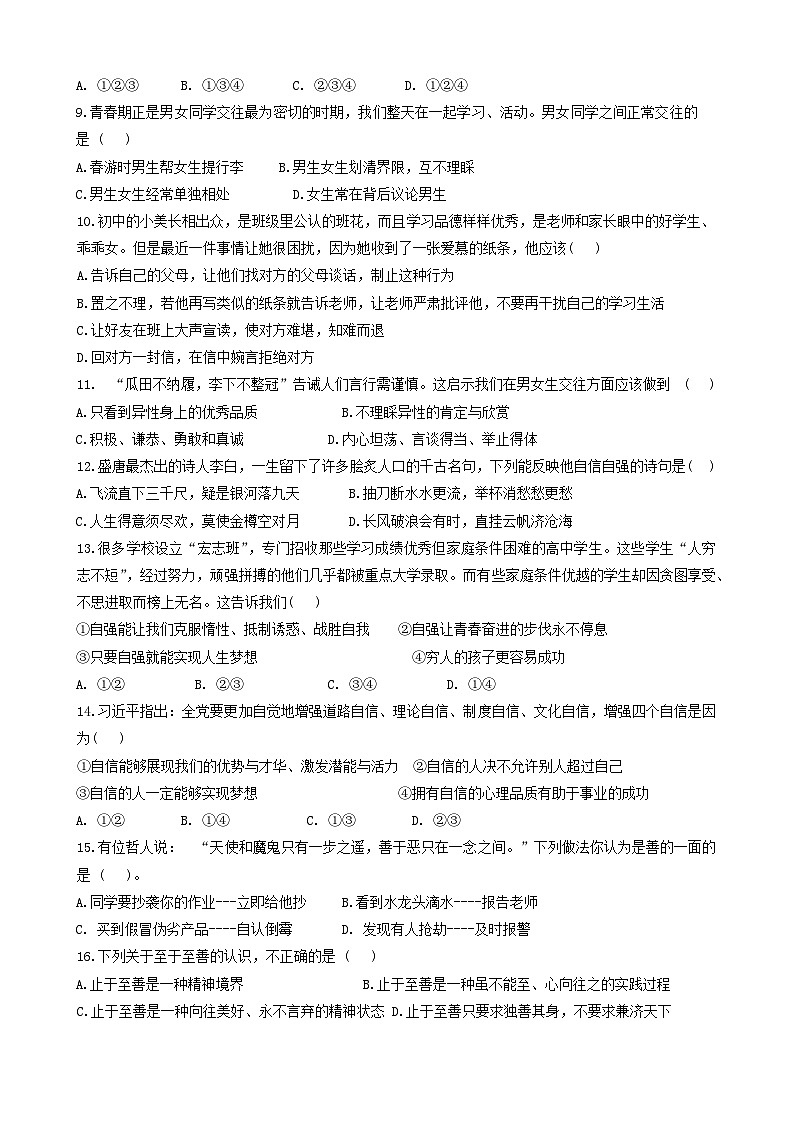 云南省文山壮族苗族自治州文山市第二学区2023-2024学年七年级下学期期中联考道德与法治试题（含答案）02