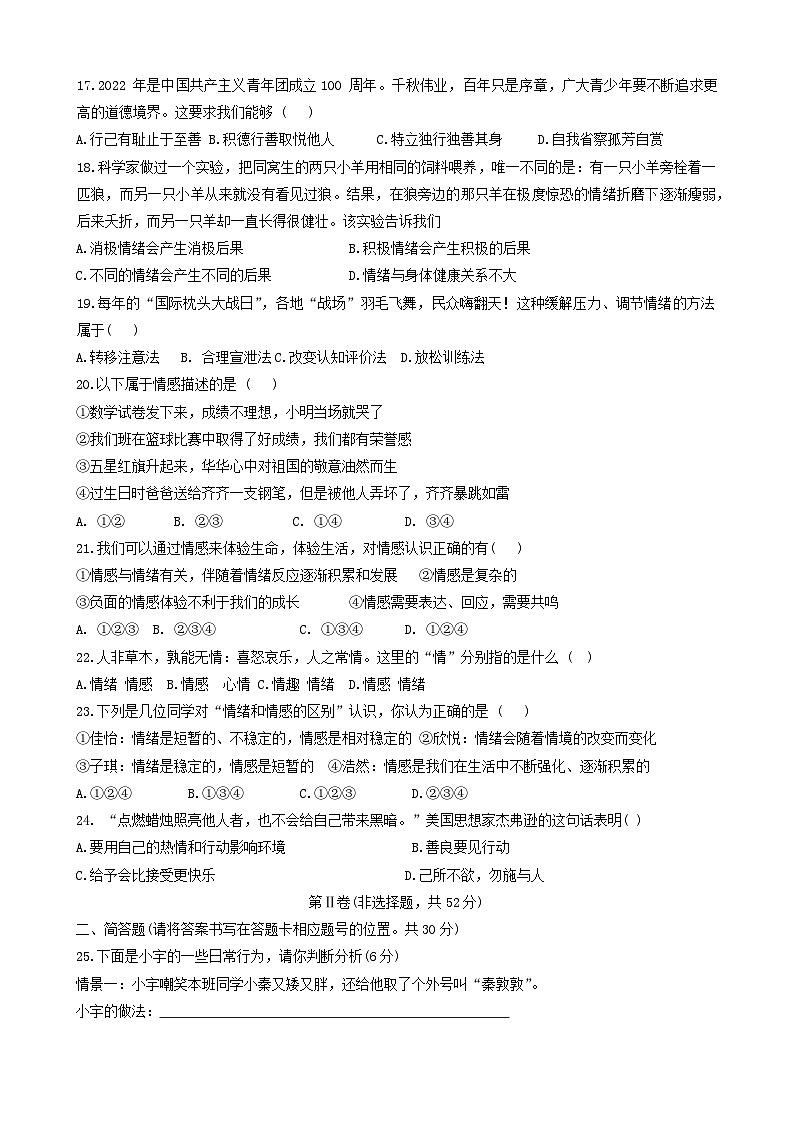 云南省文山壮族苗族自治州文山市第二学区2023-2024学年七年级下学期期中联考道德与法治试题（含答案）03