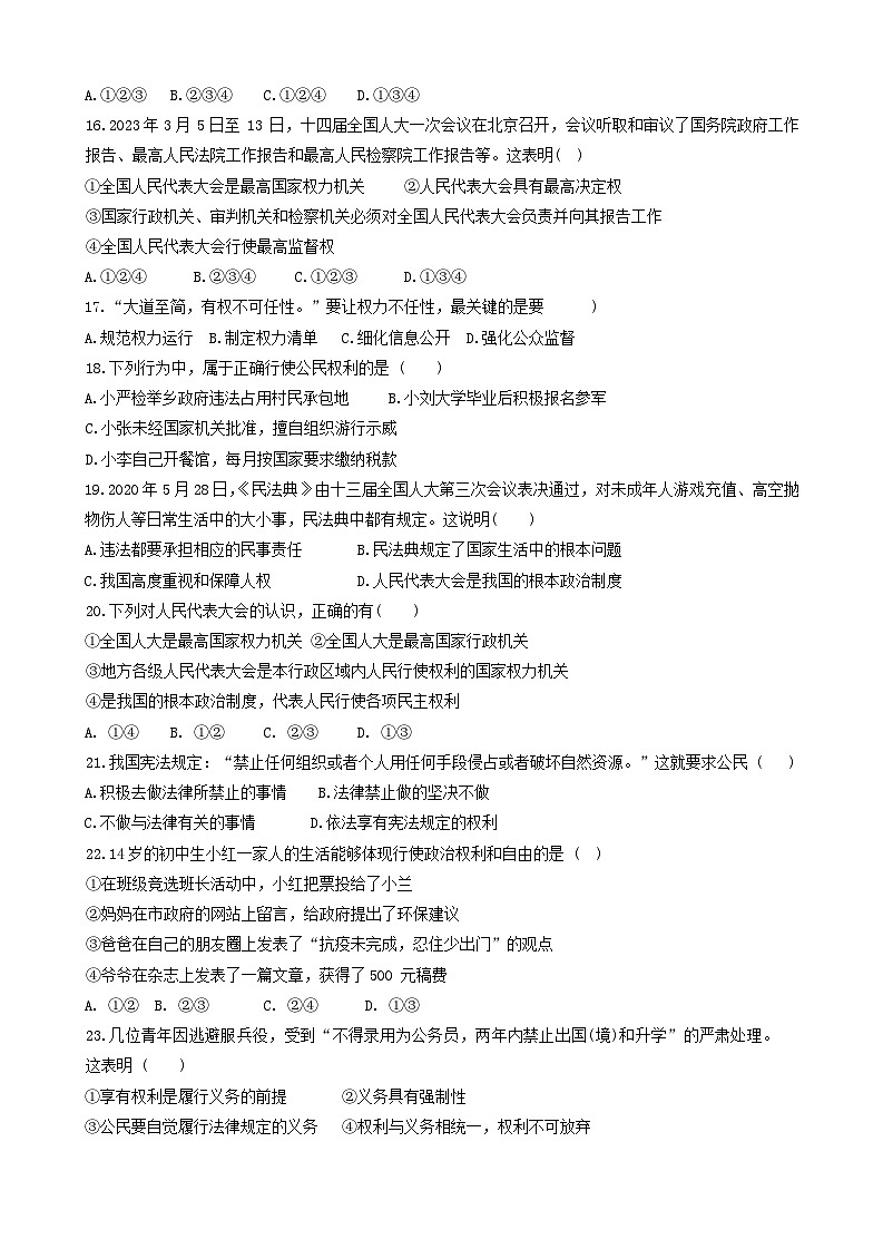 云南省文山壮族苗族自治州文山市第二学区2023-2024学年八年级下学期期中道德与法治试题（含答案）第3页
