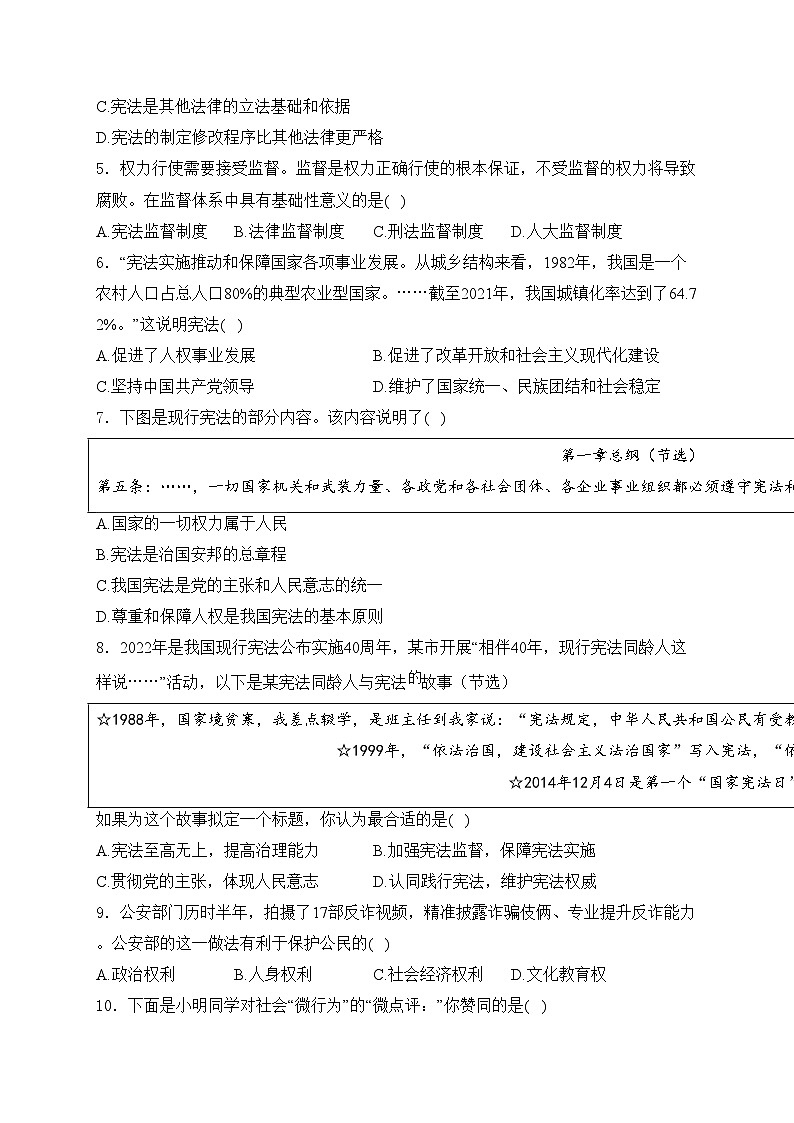 安徽省皖东南初中四校2023-2024学年八年级下学期期中考试道德与法治试卷(含答案)02