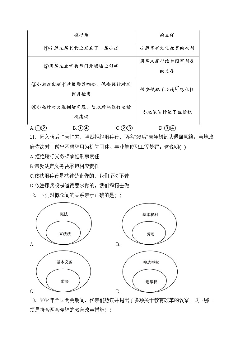 安徽省皖东南初中四校2023-2024学年八年级下学期期中考试道德与法治试卷(含答案)03