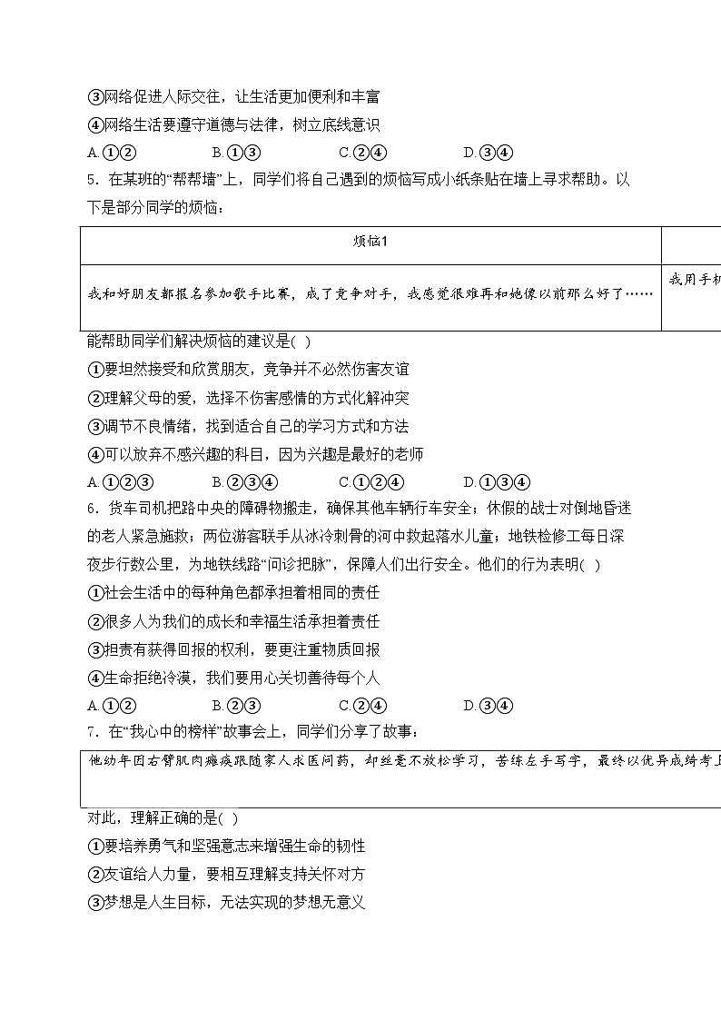 北京市石景山区2024年中考一模道德与法治试卷(含答案)02