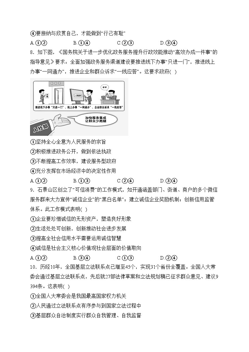 北京市石景山区2024年中考一模道德与法治试卷(含答案)03