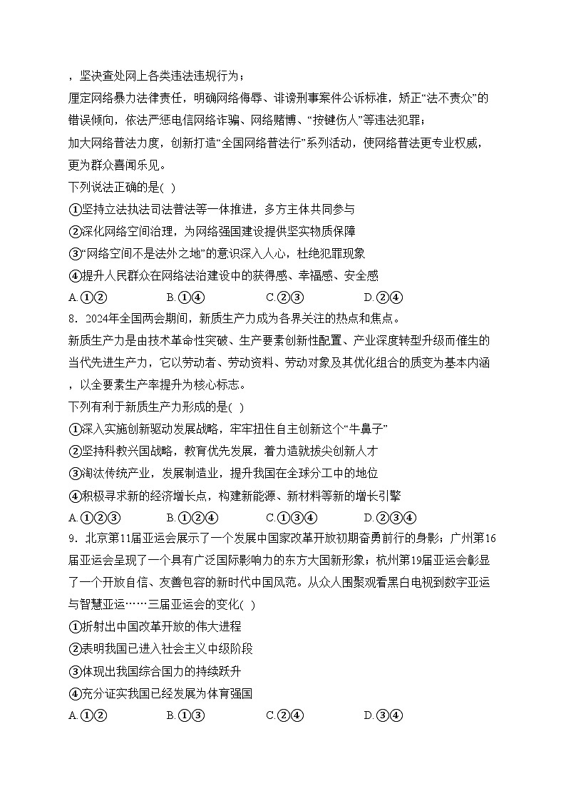 北京市燕山地区2024年中考一模道德与法治试卷(含答案)第3页
