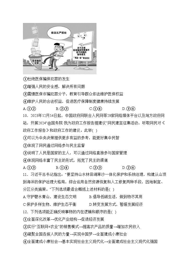 广西壮族自治区钦州市2024年中考一模道德与法治试卷(含答案)第3页