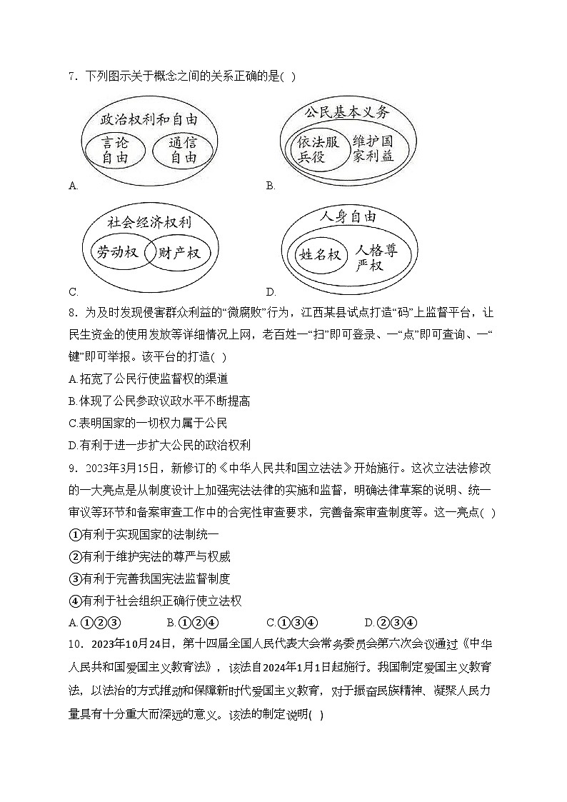 河南省南阳市邓州市2023-2024学年八年级下学期期中质量评估道德与法治试卷(含答案)第3页
