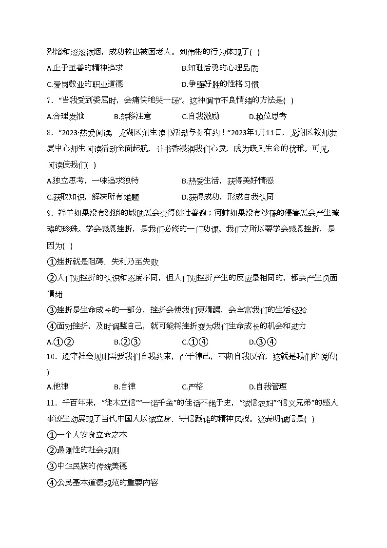 黑龙江省大庆市2024年中考二模道德与法治试卷(含答案)02