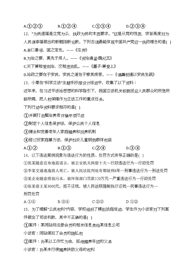 黑龙江省大庆市2024年中考二模道德与法治试卷(含答案)03