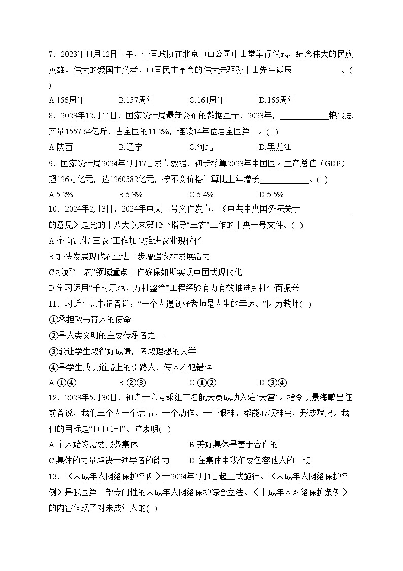 黑龙江省龙东地区部分学校2024届九年级下学期中考二模道德与法治试卷(含答案)第2页