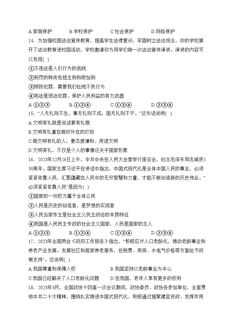 黑龙江省龙东地区部分学校2024届九年级下学期中考二模道德与法治试卷(含答案)第3页