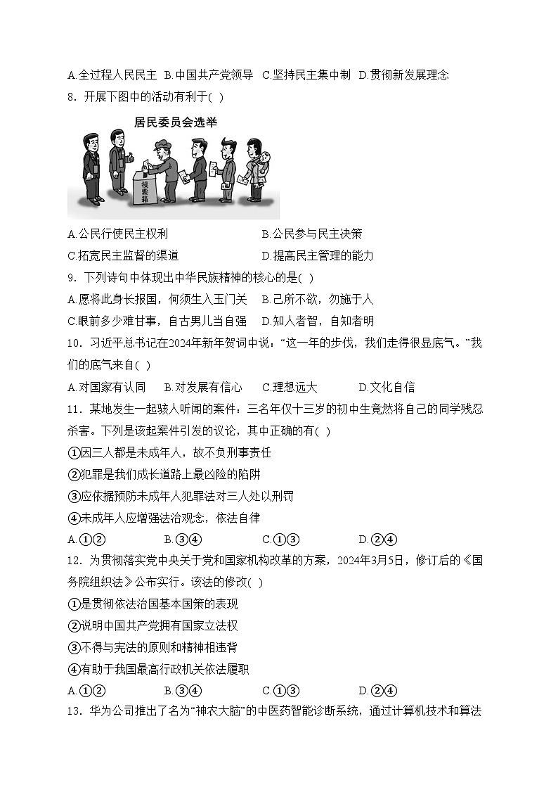 吉林省长春市宽城区2024年中考一模道德与法治试卷(含答案)02