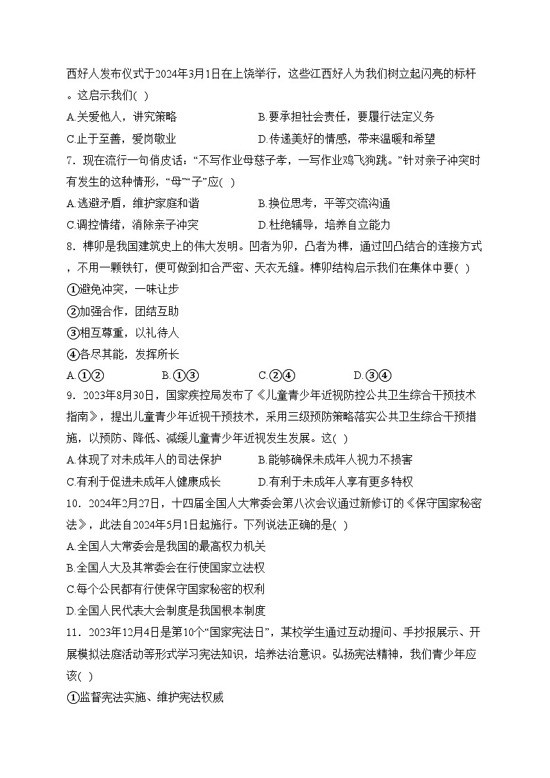 江西省上饶市2024年中考一模道德与法治试卷(含答案)第2页