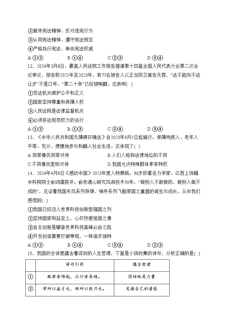 江西省上饶市2024年中考一模道德与法治试卷(含答案)第3页