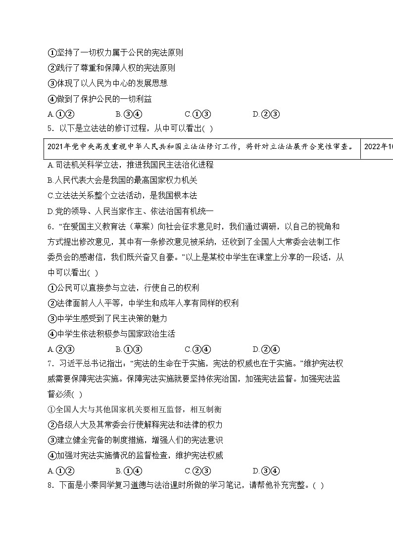 山东省菏泽市鄄城县2023-2024学年八年级下学期4月期中考试道德与法治试卷(含答案)02