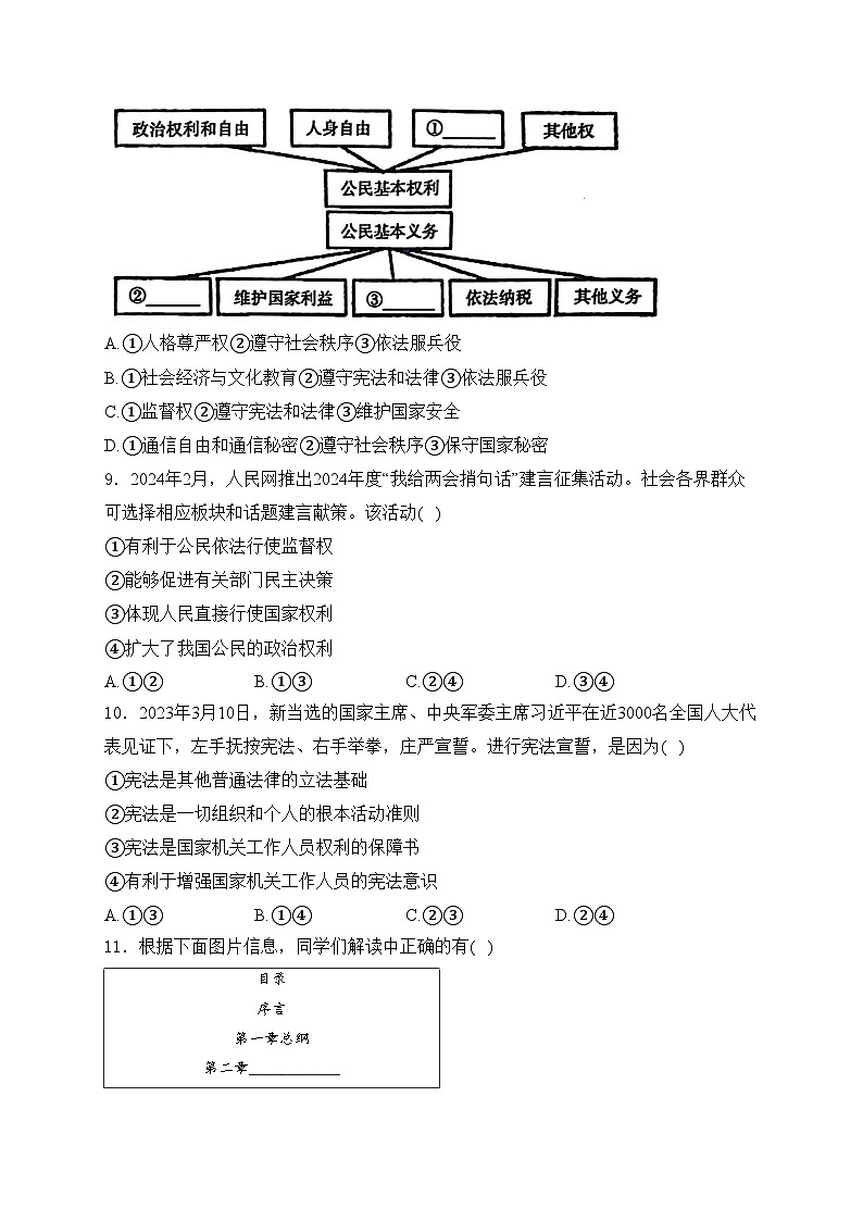 山东省菏泽市鄄城县2023-2024学年八年级下学期4月期中考试道德与法治试卷(含答案)03