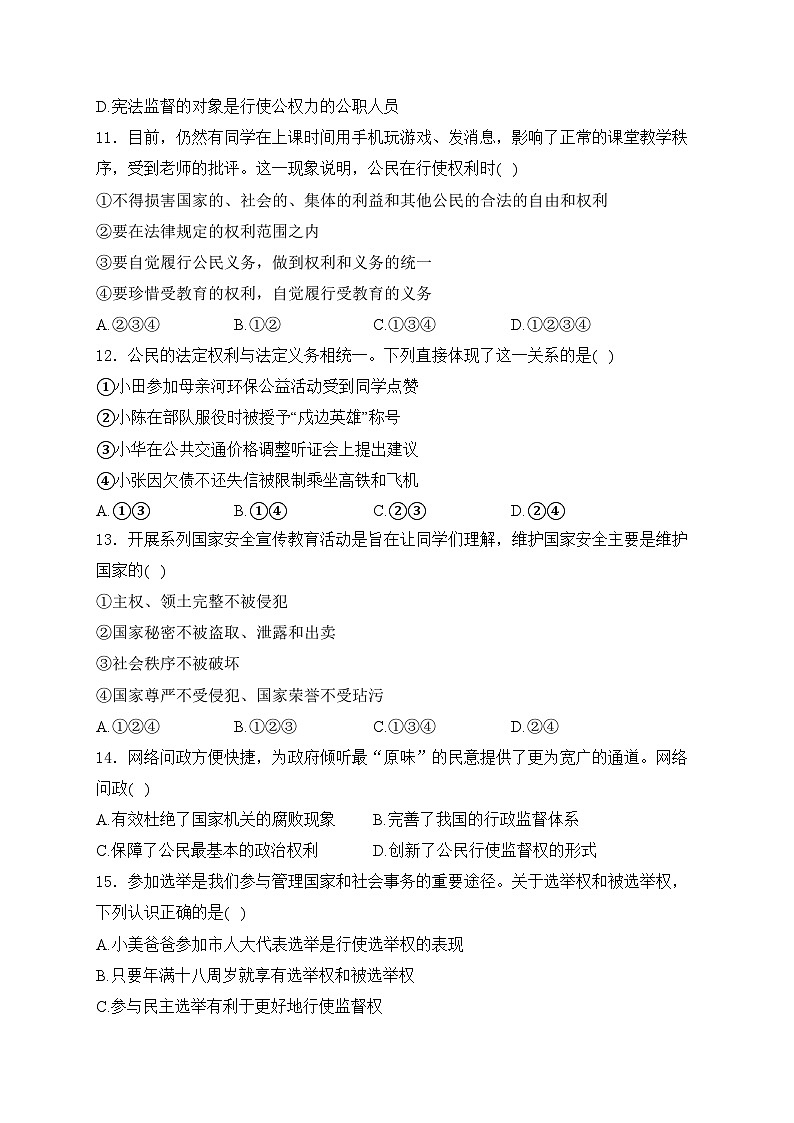 山东省临沂市临沭县2023-2024学年八年级下学期5月期中学情检测道德与法治试卷(含答案)03