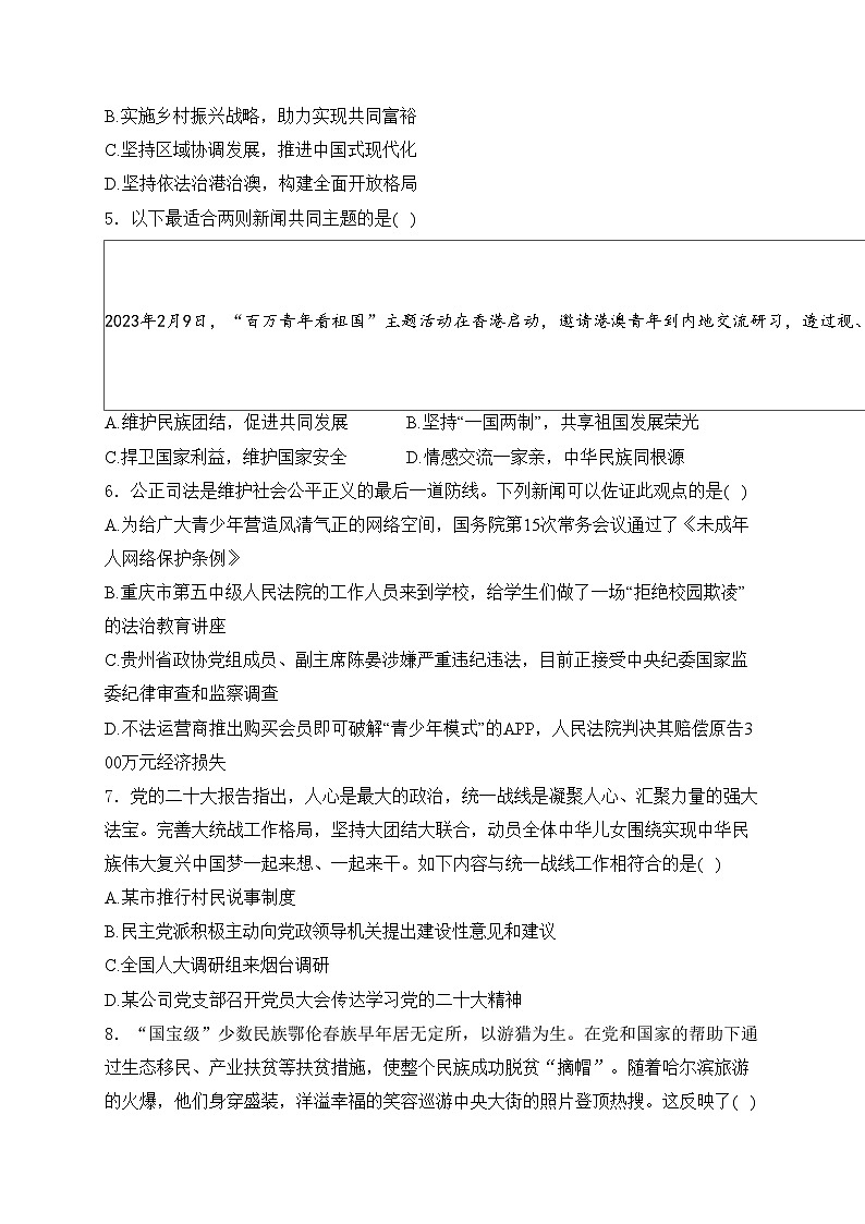 山东省烟台市牟平区（五四制）2024届九年级下学期期中考试道德与法治试卷(含答案)02