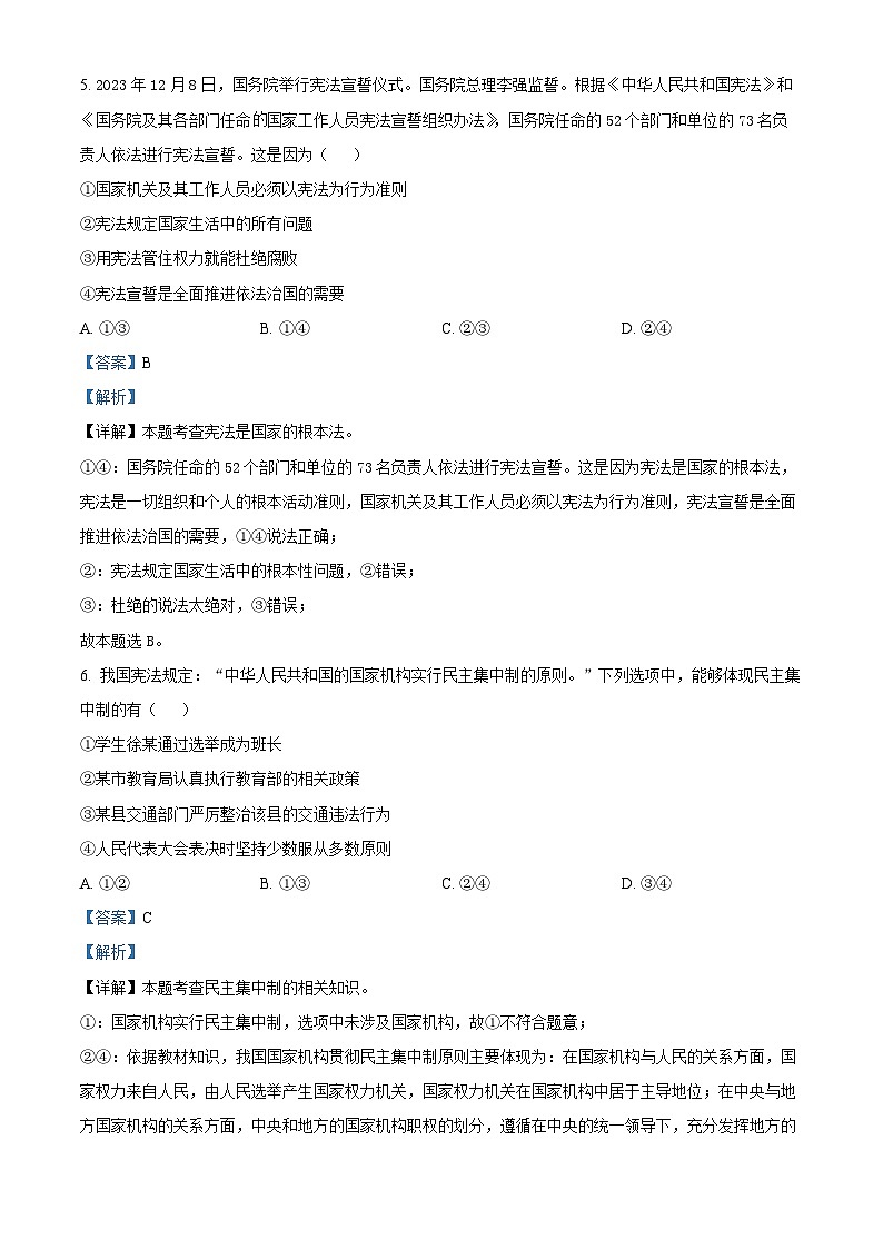 福建省泉州市德化县2023-2024学年八年级下学期期中道德与法治试题（解析版）第3页