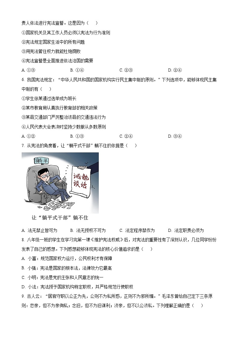 福建省泉州市德化县2023-2024学年八年级下学期期中道德与法治试题（原卷版）第2页