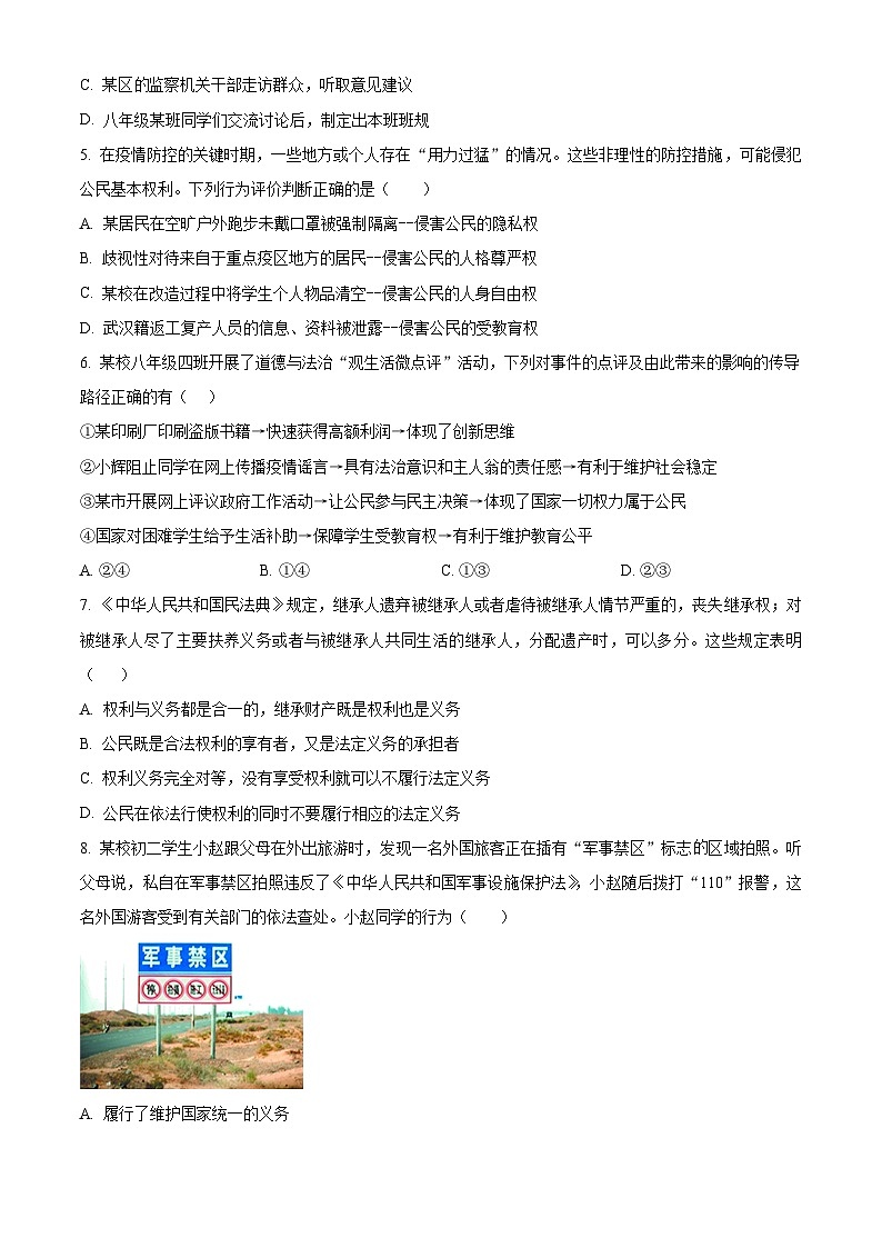 内蒙古自治区呼和浩特市赛罕区2023-2024学年八年级下学期期中道德与法治试题（原卷版+解析版）02