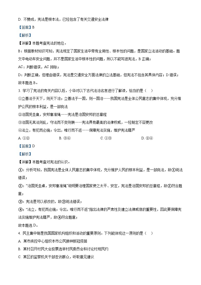 内蒙古自治区呼和浩特市赛罕区2023-2024学年八年级下学期期中道德与法治试题（原卷版+解析版）02