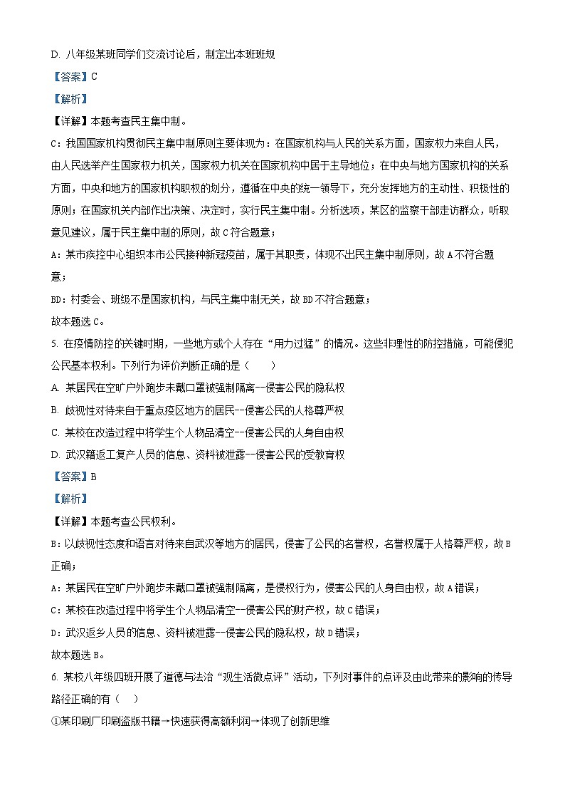 内蒙古自治区呼和浩特市赛罕区2023-2024学年八年级下学期期中道德与法治试题（原卷版+解析版）03