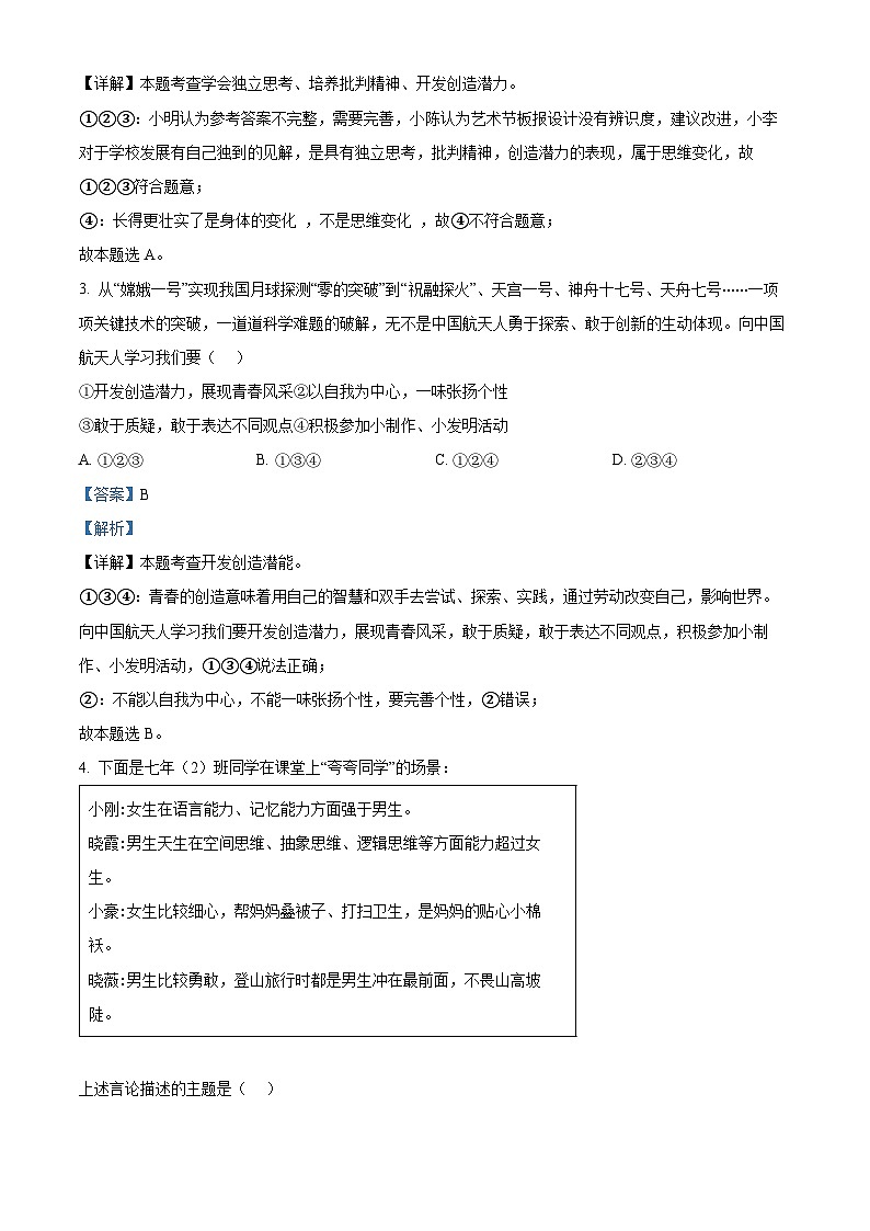 陕西省汉中市宁强县2023-2024学年八年级下学期期中道德与法治试题（解析版）第2页