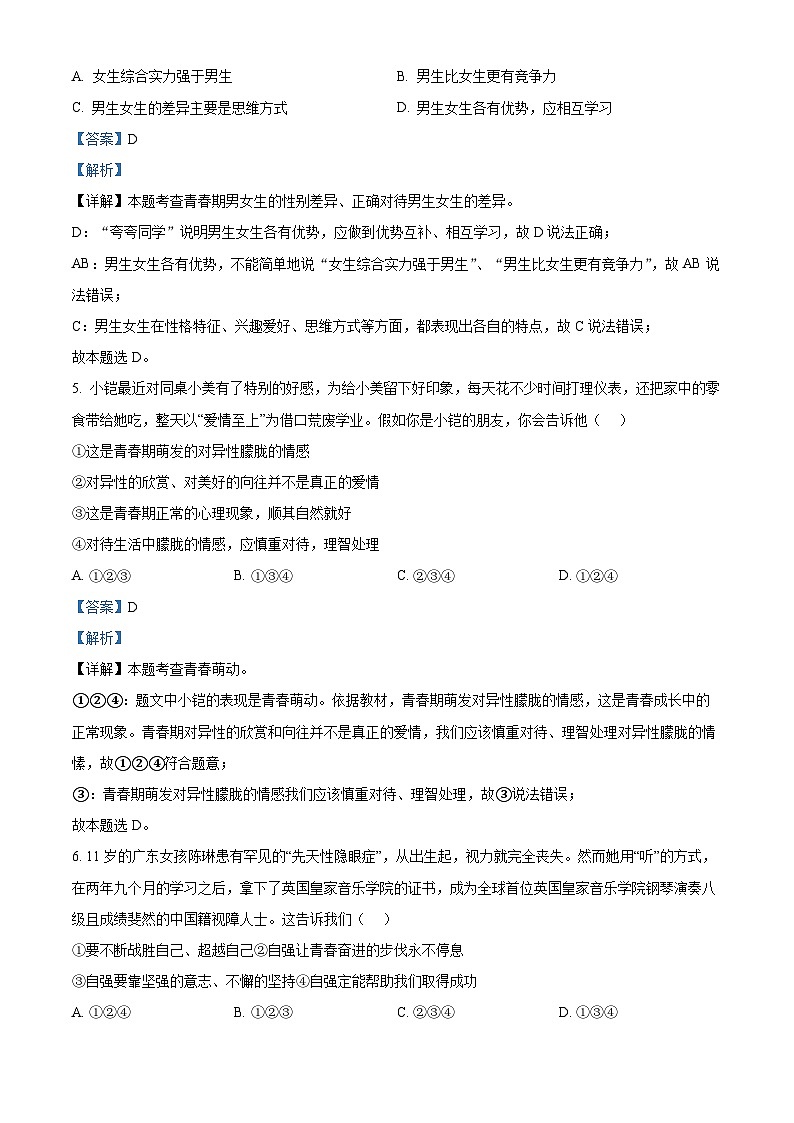 陕西省汉中市宁强县2023-2024学年八年级下学期期中道德与法治试题（解析版）第3页