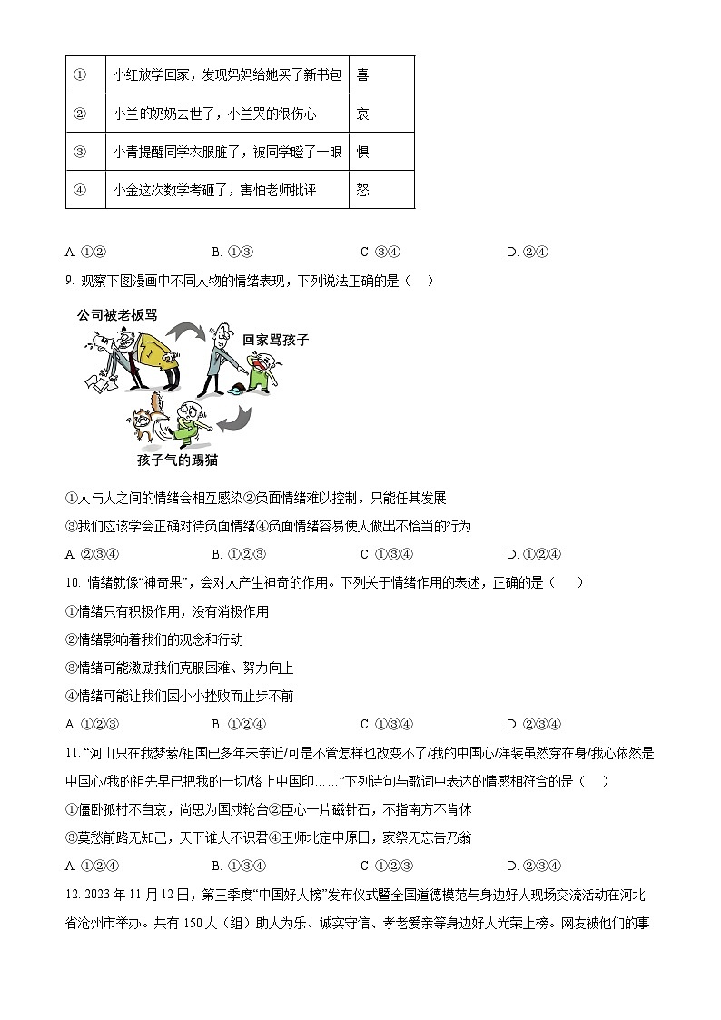 陕西省汉中市宁强县2023-2024学年八年级下学期期中道德与法治试题（原卷版）第3页