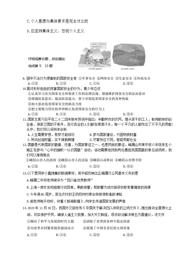 2024年四川省峨眉山市中考二模道德与法治试题第2页