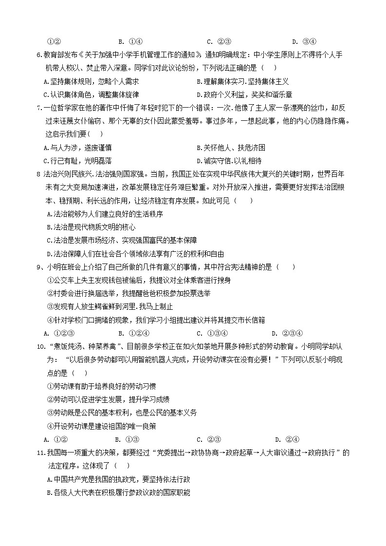2024年云南省玉溪市红塔区中考二模道德与法治试题第2页