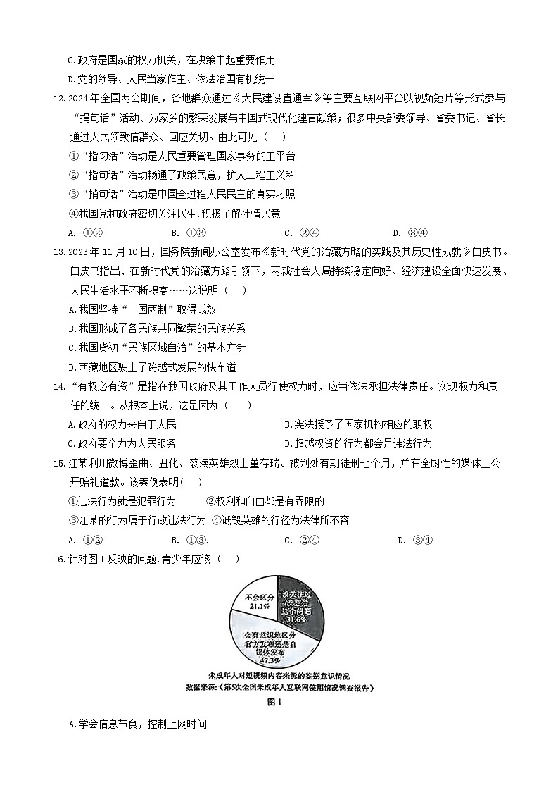 2024年云南省玉溪市红塔区中考二模道德与法治试题第3页