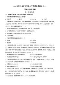 2024年贵州省初中学业水平考试全真模拟(二)道德与法治试题（原卷版+解析版）