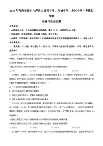 2024年河南省新乡市辉县市冠英中学、共城中学、常村中学中考模拟预测道德与法治试题（原卷版+解析版）