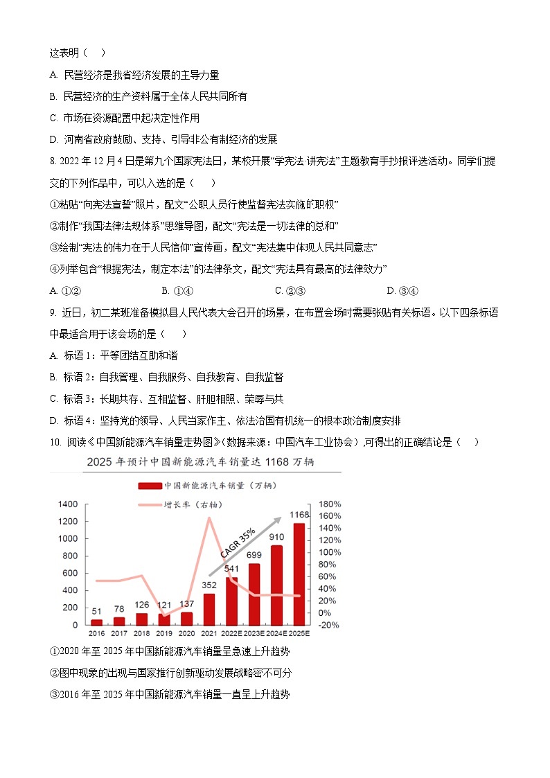2024年河南省周口市项城市新华学校中考模拟预测道德与法治试题（原卷版）第3页