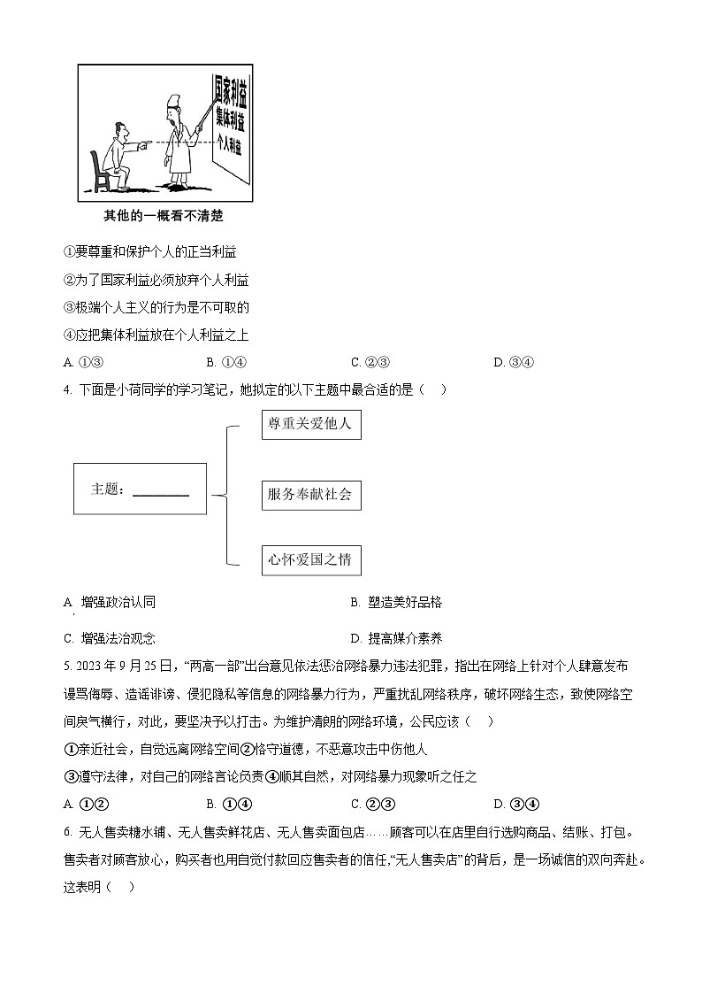 2024年湖北省初中学业水平考试模拟（五）道德与法治试题（原卷版+解析版）02