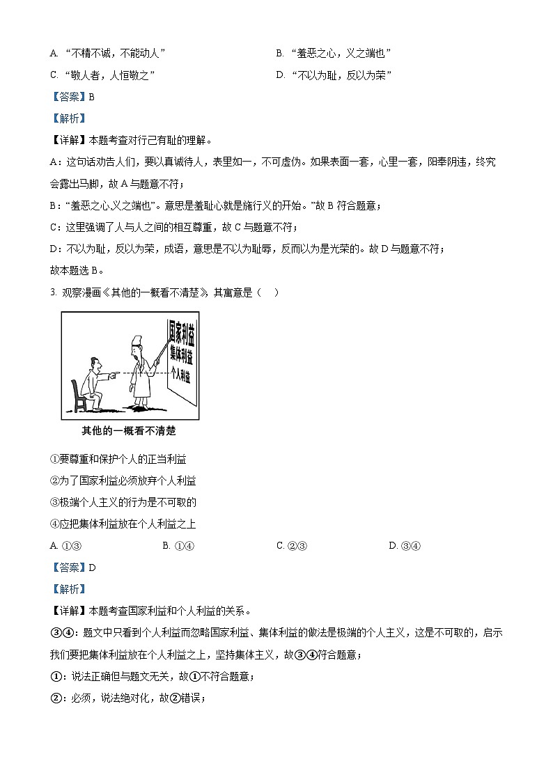 2024年湖北省初中学业水平考试模拟（五）道德与法治试题（原卷版+解析版）02