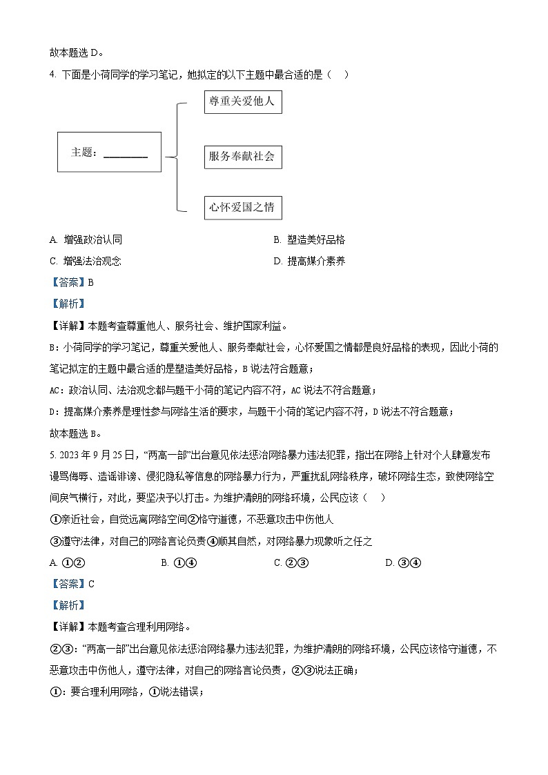 2024年湖北省初中学业水平考试模拟（五）道德与法治试题（原卷版+解析版）03