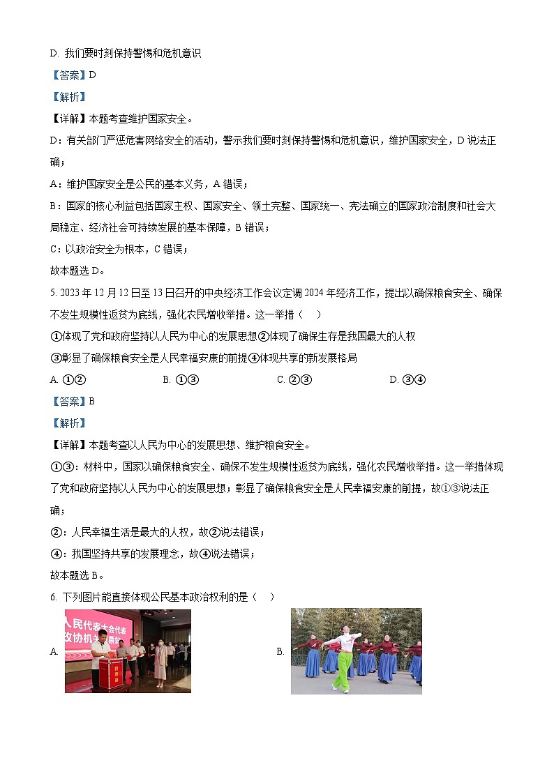 2024年江苏省南通市海门经济技术开发区中学中考模拟道德与法治试题（解析版）第3页