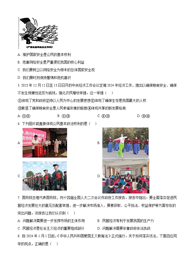 2024年江苏省南通市海门经济技术开发区中学中考模拟道德与法治试题（原卷版）第2页