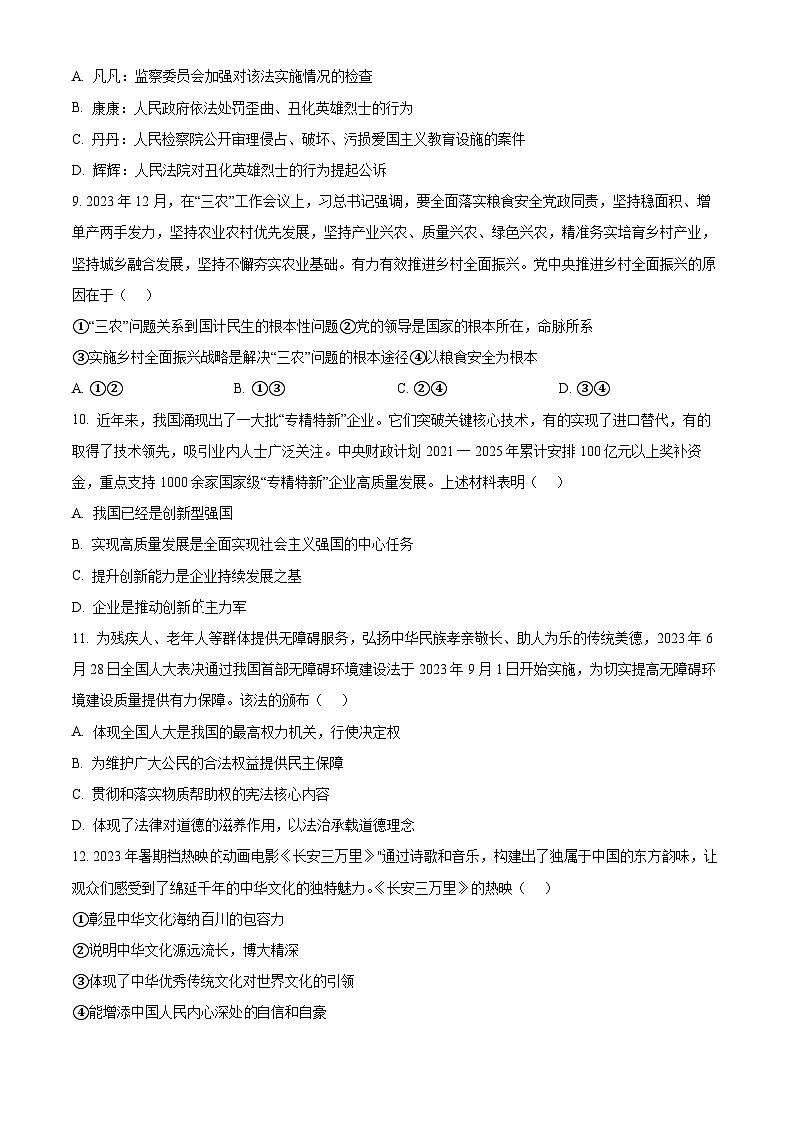 2024年江苏省南通市海门经济技术开发区中学中考模拟道德与法治试题（原卷版）第3页