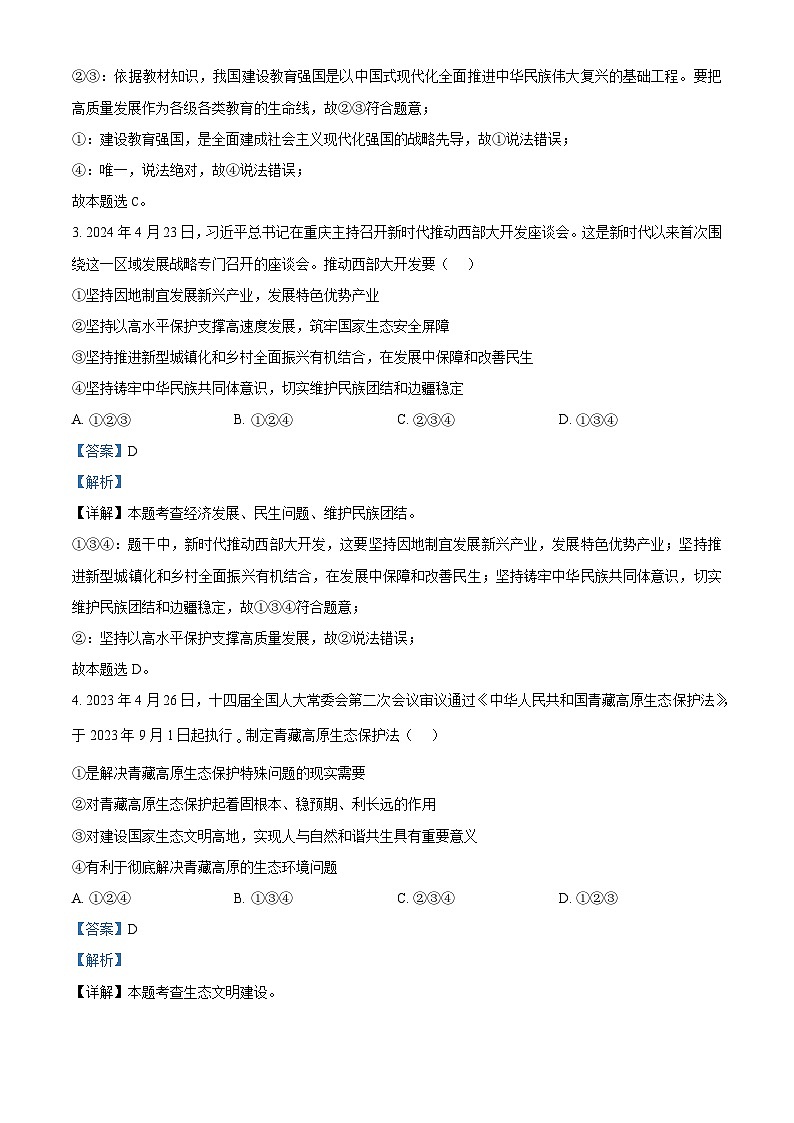 2024年宁夏银川市第十中学中考二模道德与法治试题（解析版）第2页