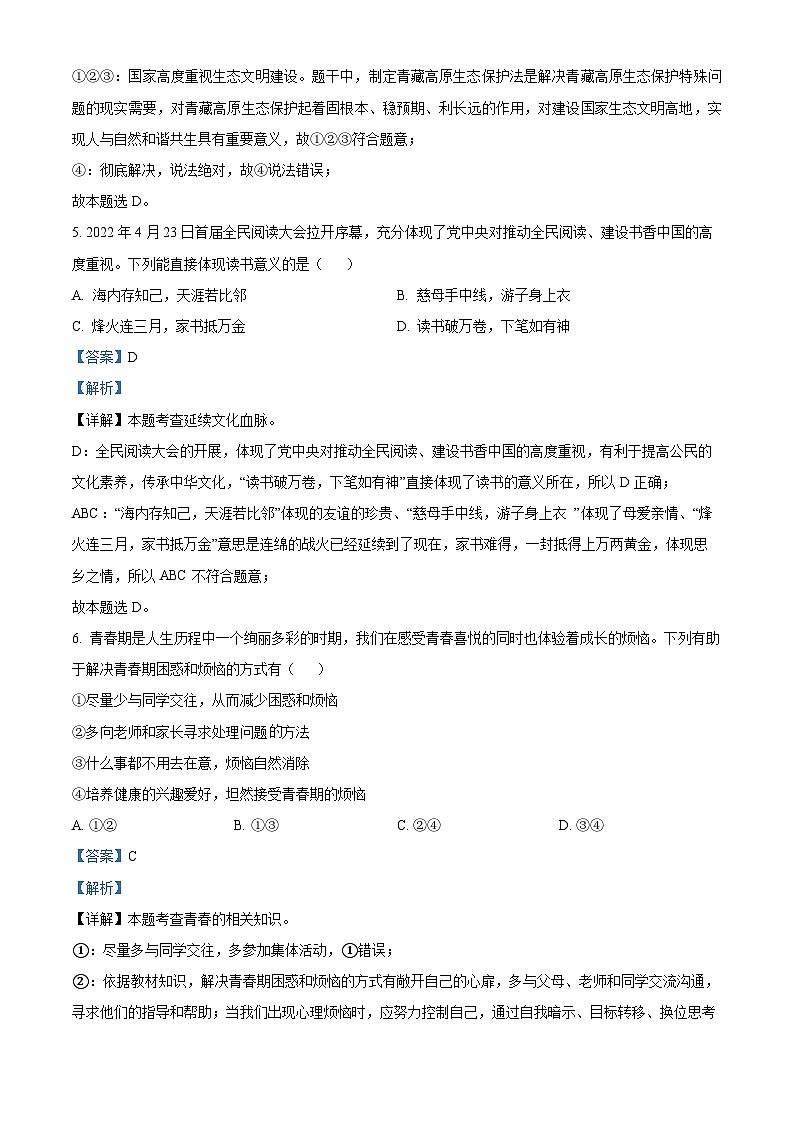 2024年宁夏银川市第十中学中考二模道德与法治试题（解析版）第3页