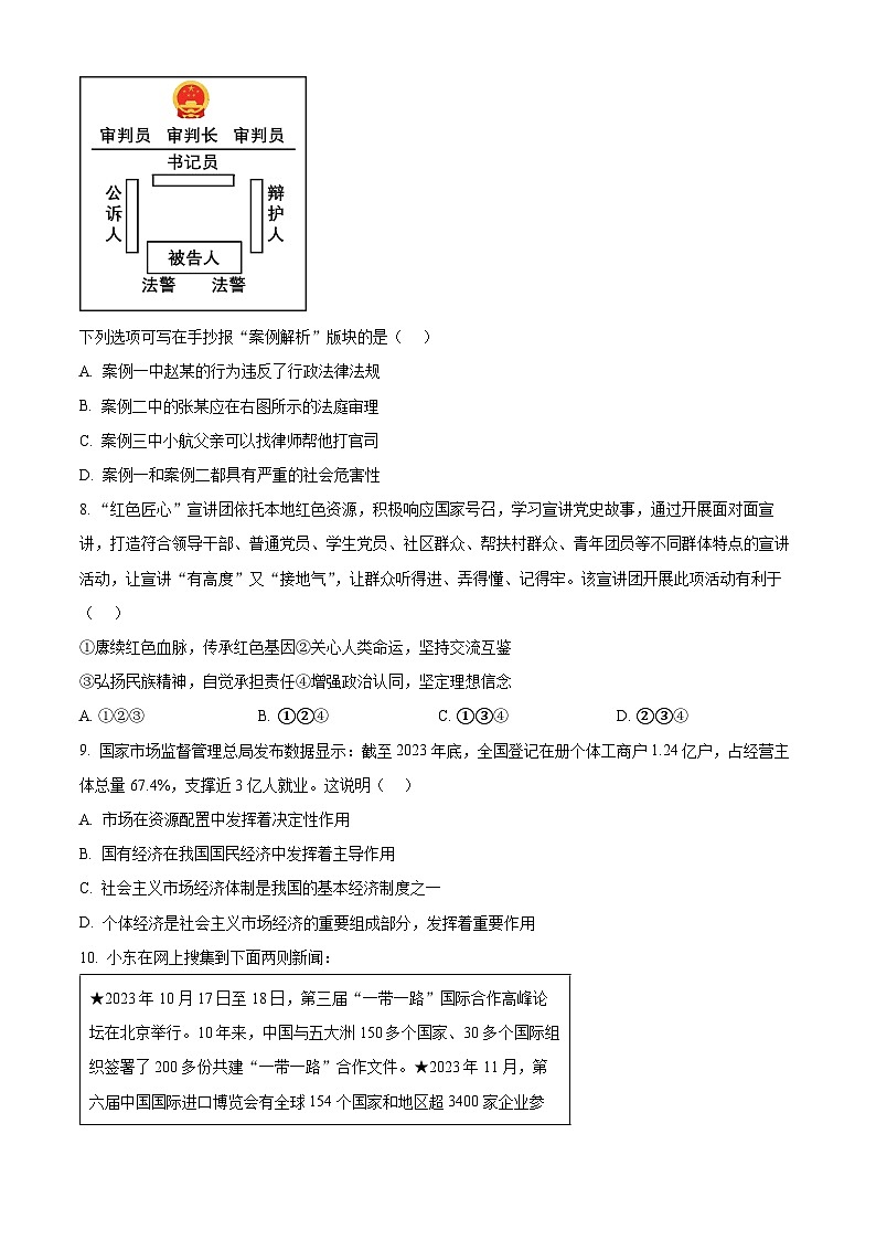 2024年山西省大同市新荣区三校中考二模道德与法治试题（原卷版）第3页
