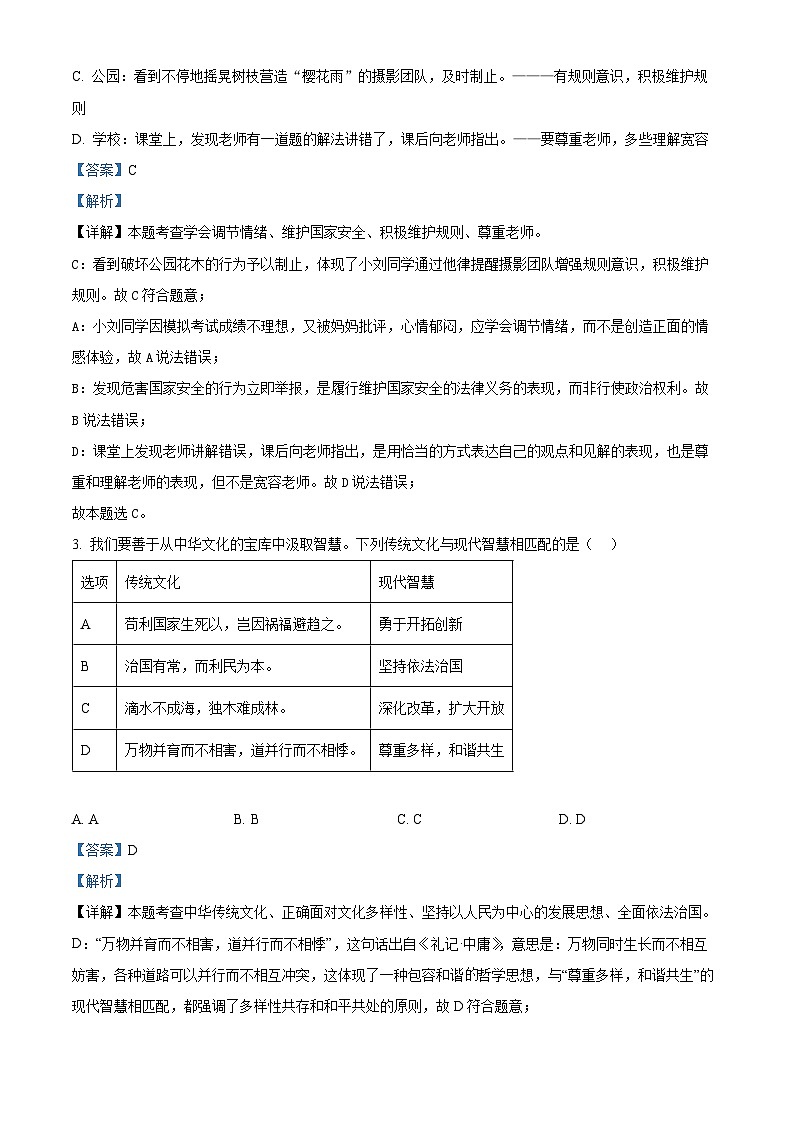 2024年山西省大同市新荣区三校中考二模道德与法治试题（解析版）第2页