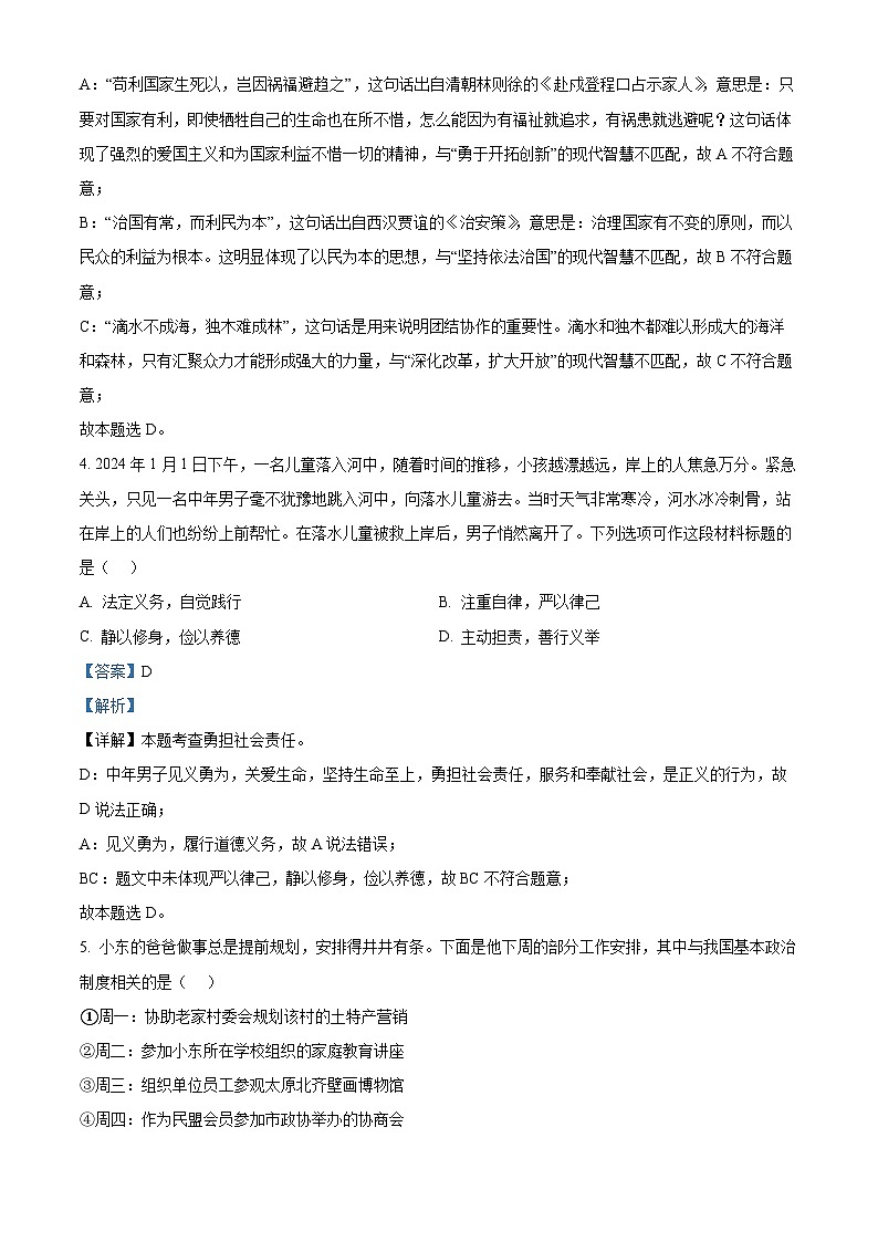 2024年山西省大同市新荣区三校中考二模道德与法治试题（解析版）第3页