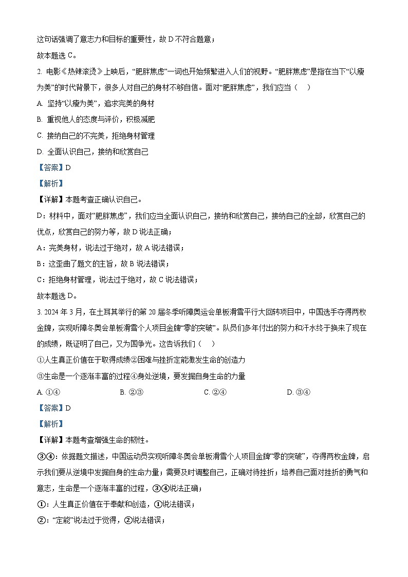 2024年山东省聊城市阳谷县中考二模道德与法治试题（原卷版+解析版）02
